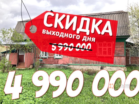Продается участок с домом поселок Луч, улица Лесная, 4990000 руб.
