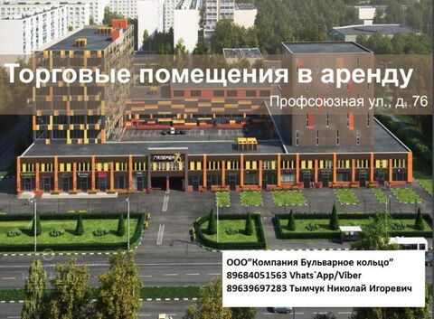 Аренда торгового помещения, Ул. Профсоюзная, 42000 руб.