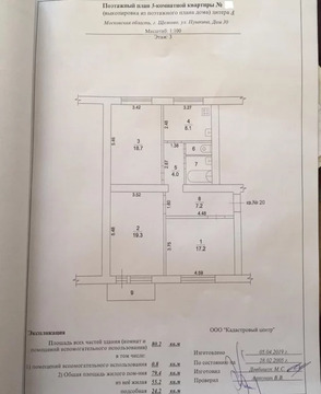 Щелково, 3-х комнатная квартира, ул. Пушкина д.30, 6450000 руб.