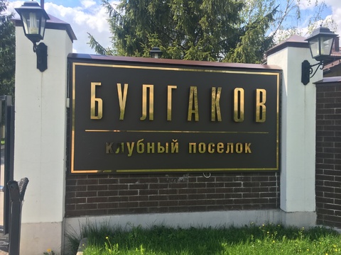 Участок кп Булгаков, 4294967295 руб.