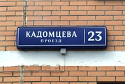 Москва, 2-х комнатная квартира, Кадомцева проезд д.23, 9900000 руб.