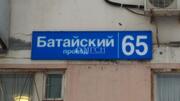 Москва, 2-х комнатная квартира, Батайский проезд д.65, 8200000 руб.