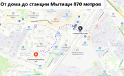 Мытищи, 2-х комнатная квартира, ул. Станционная д.1к2, 7600000 руб.