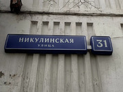 Москва, 3-х комнатная квартира, ул. Никулинская д.31, 12999000 руб.