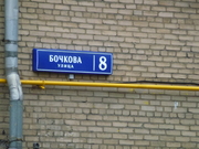 Москва, 2-х комнатная квартира, ул. Бочкова д.8, 12800000 руб.
