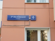 Москва, 2-х комнатная квартира, ул. Филевская 3-я д.6 к2, 13990000 руб.