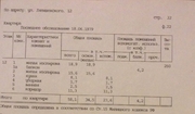 Москва, 2-х комнатная квартира, ул. Ляпидевского д.12, 8700000 руб.