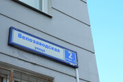 Москва, 2-х комнатная квартира, ул. Велозаводская д.2 к3, 18500000 руб.