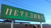 Участок недорого Петелино, 1500000 руб.