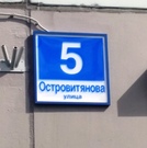 Москва, 3-х комнатная квартира, ул. Островитянова д.5, 18700000 руб.