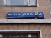 Москва, 2-х комнатная квартира, ул. Академика Королева д.4 к2, 12400000 руб.