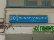 Продажа ПСН, ул. Маршала Савицкого, 15567000 руб.