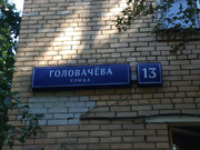 Москва, 2-х комнатная квартира, ул. Головачева д.13, 6200000 руб.