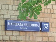 Москва, 2-х комнатная квартира, ул. Маршала Неделина д.32 к1, 7300000 руб.