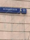 Москва, 2-х комнатная квартира, ул. Беломорская д.11к2, 11700000 руб.