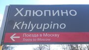 15 соток ЛПХ в Хлюпино, 2800000 руб.