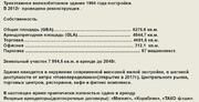 Осз, Торг. -офисн, с ар, площ.: торг. -4681,6 м2/оф. -312,1 м2, раб., 999999999 руб.