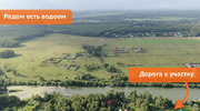 Продается земельный участок 100 соток д. Беляево, 18300000 руб.