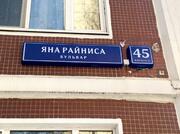 Москва, 1-но комнатная квартира, Яна Райниса б-р. д.45 к2, 5990000 руб.