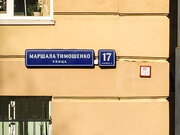 Москва, 1-но комнатная квартира, ул. Маршала Тимошенко д.17 к2, 16000000 руб.