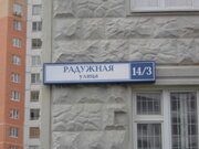 Москва, 3-х комнатная квартира, ул. Радужная д.14 к3, 12500000 руб.