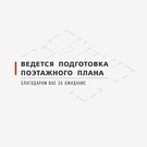 Развилка, 1-но комнатная квартира,  д., 4654300 руб.