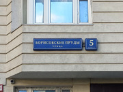 Москва, 2-х комнатная квартира, ул. Борисовские Пруды д.5к1, 23833000 руб.