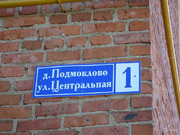 Подмоклово, 2-х комнатная квартира, ул. Центральная д.1, 900000 руб.