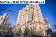 Мытищи, 3-х комнатная квартира, ул. Веры Волошиной д.33, 12300000 руб.