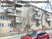 Мытищи, 2-х комнатная квартира, Новомытищинский пр-кт. д.29/9, 23000 руб.
