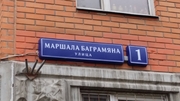 Москва, 3-х комнатная квартира, ул. Маршала Баграмяна д.1, 8500000 руб.