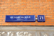 Москва, 2-х комнатная квартира, ул. Беловежская д.71, 8400000 руб.