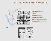 Москва, 1-но комнатная квартира, 1-й Красногвардейский д.д. 21, 41366464 руб.