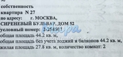 Москва, 2-х комнатная квартира, Сиреневый б-р. д.52, 6400000 руб.