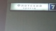 Подольск, 3-х комнатная квартира, флотский проезд д.7, 5200000 руб.