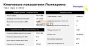 Продажа ПСН, Лыткарино, ул. Колхозная, 600000000 руб.