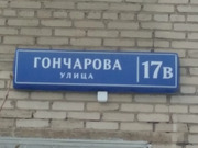 Москва, 3-х комнатная квартира, ул. Гончарова д.17в, 12499000 руб.