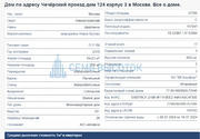 Москва, 1-но комнатная квартира, Чечёрский проезд д.124, к 3, 9800000 руб.