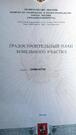 Продаю участок коммерческого назначения Калужское шоссе, 3200000 руб.