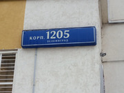 Продажа торгового помещения, Зеленоград, 35502000 руб.