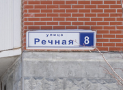 Балашиха, 1-но комнатная квартира, Речная д.8, 3850000 руб.
