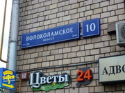Москва, 3-х комнатная квартира, Волоколамское ш. д.10, 14500000 руб.