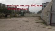 Сдаётся холодный склад 400 кв.м. Высота потолка 6-8 м. Пандус, еврофур, 4000 руб.