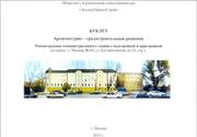 Псн 420 м2 класса В на Б.Семеновской 43с2, 67200000 руб.