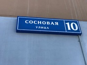 Одинцово, 1-но комнатная квартира, ул. Сосновая д.10, 3850000 руб.