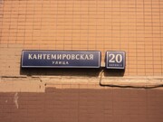 Москва, 2-х комнатная квартира, ул. Кантемировская д.20к2, 10650000 руб.