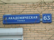 Москва, 3-х комнатная квартира, Большая Академическая д.63, 18200000 руб.