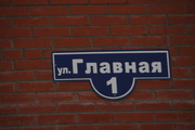 Железнодорожный, 3-х комнатная квартира, ул. Главная д.1, 12500000 руб.