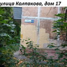 Мытищи, 1-но комнатная квартира, ул. Колпакова д.17, 3700000 руб.