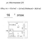 Москва, 1-но комнатная квартира, ул. Мастеровая д.2/6, 5900000 руб.